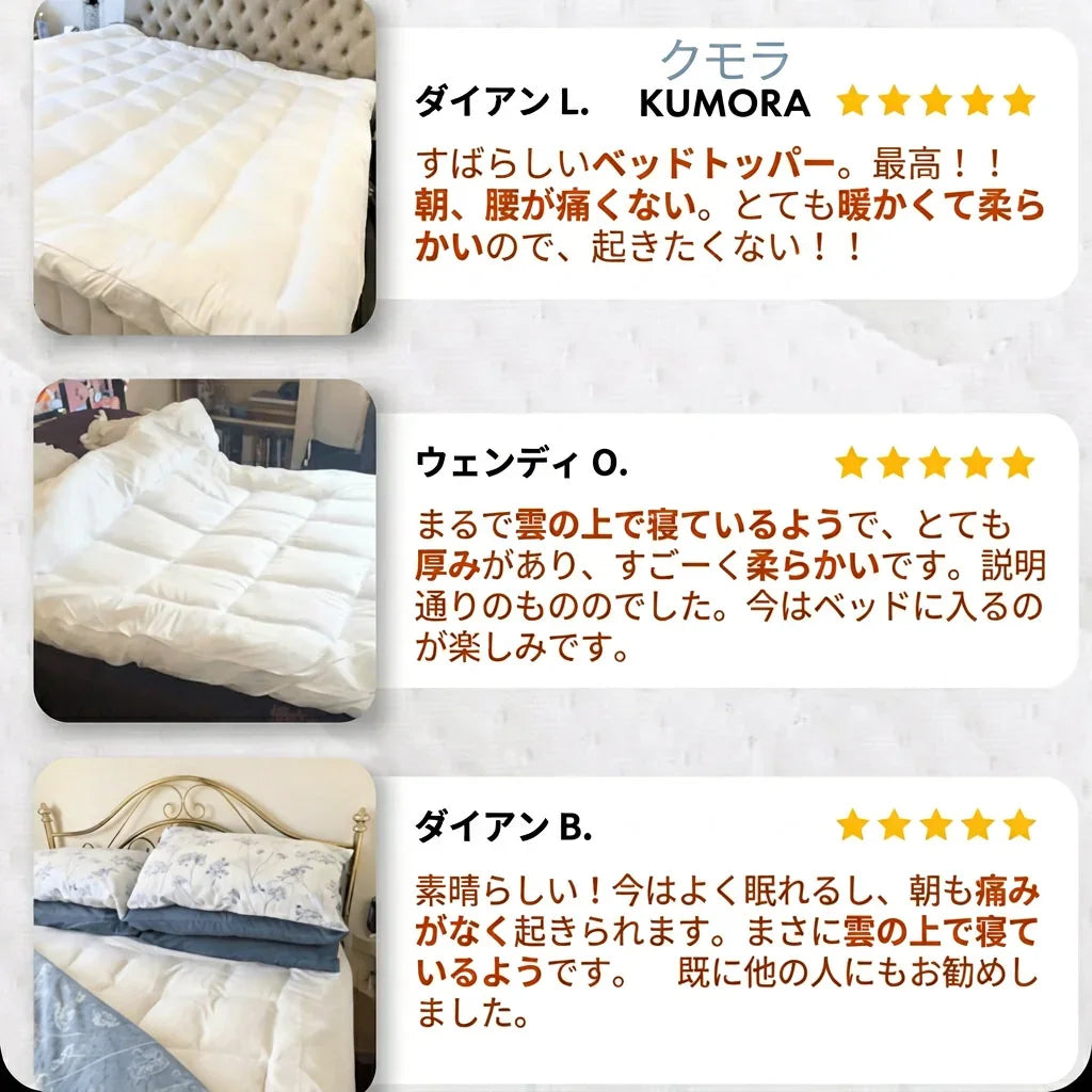 ベッドに敷かれた厚みのある白いベッドトッパーと三人のレビューコメント、快適さや柔らかさを強調